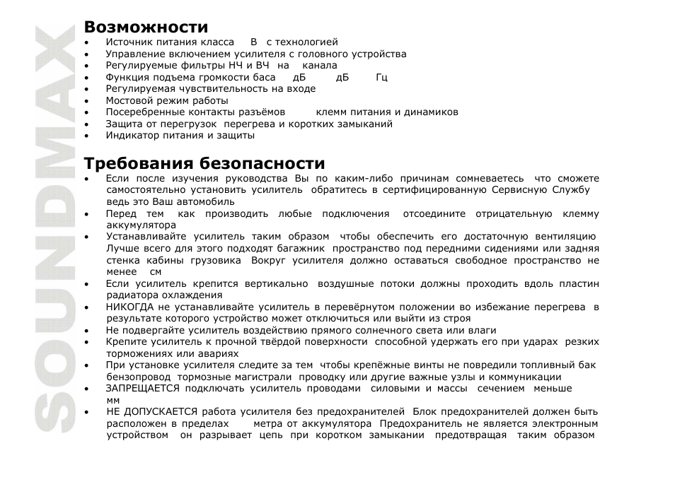 SoundMax SM-SA6042 User Manual | Page 17 / 28