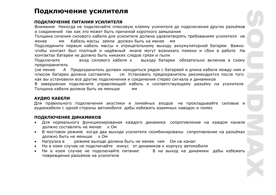 SoundMax SM-SA6042 User Manual | Page 20 / 28