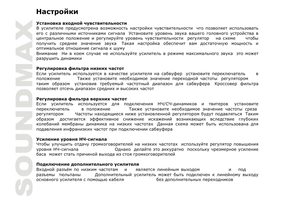 SoundMax SM-SA6042 User Manual | Page 21 / 28