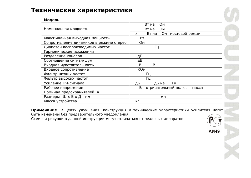 SoundMax SM-SA6042 User Manual | Page 28 / 28