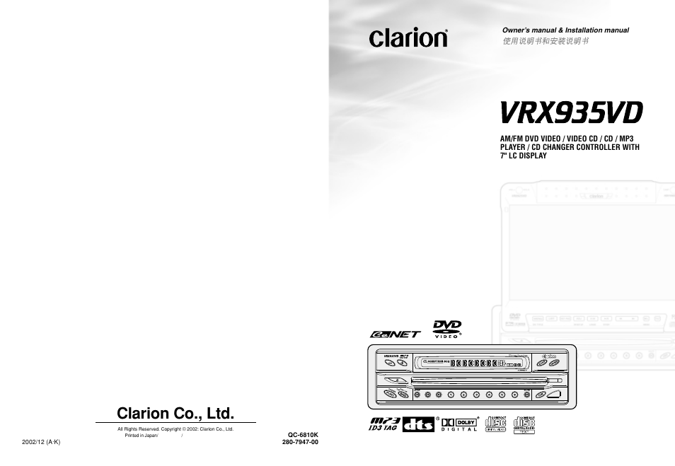 Clarion ProAudio VRX 935VD VRX935VD User Manual | 69 pages