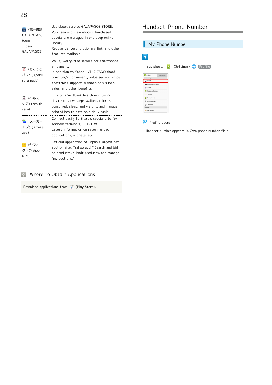 Handset phone number, Where to obtain applications, My phone number | Sharp AQUOS Crystal User Manual | Page 30 / 240