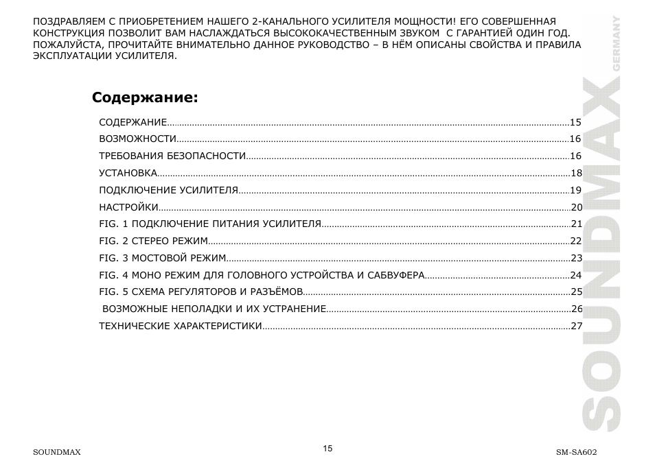 SoundMax SM-SA602 User Manual | Page 15 / 27