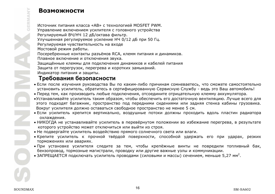 SoundMax SM-SA602 User Manual | Page 16 / 27