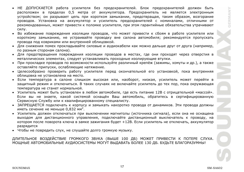 SoundMax SM-SA602 User Manual | Page 17 / 27