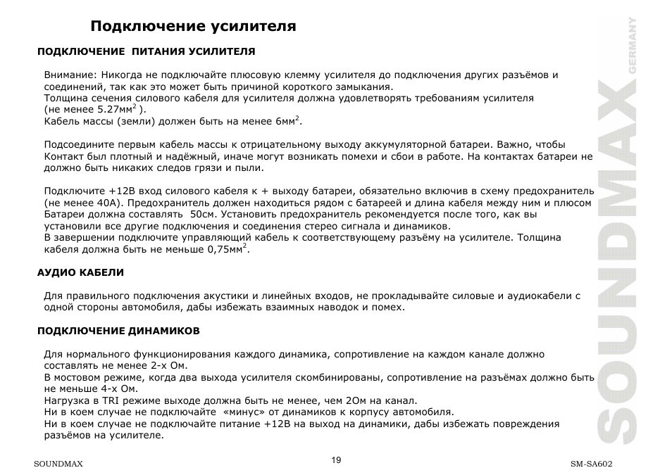 SoundMax SM-SA602 User Manual | Page 19 / 27