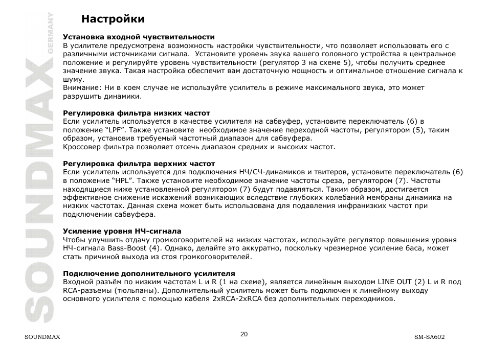 SoundMax SM-SA602 User Manual | Page 20 / 27