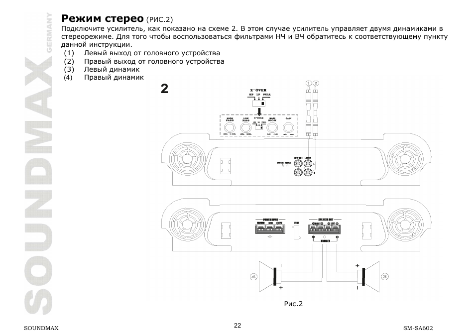 SoundMax SM-SA602 User Manual | Page 22 / 27