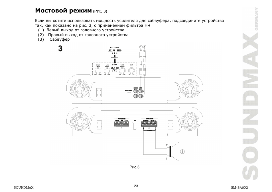 SoundMax SM-SA602 User Manual | Page 23 / 27
