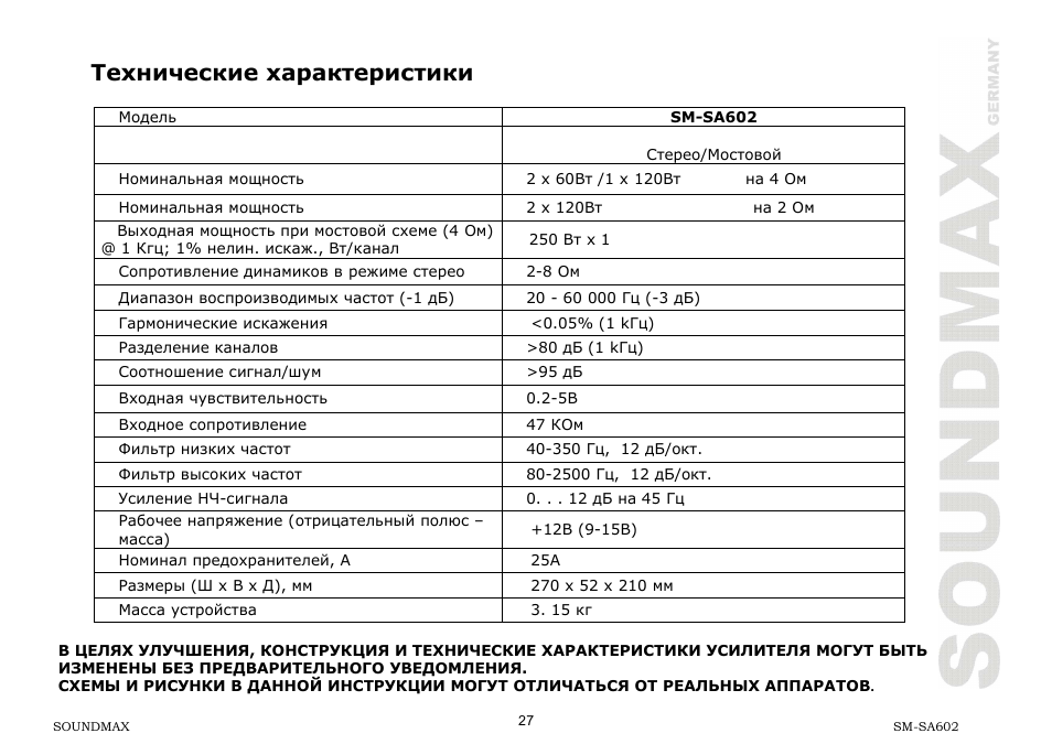 SoundMax SM-SA602 User Manual | Page 27 / 27