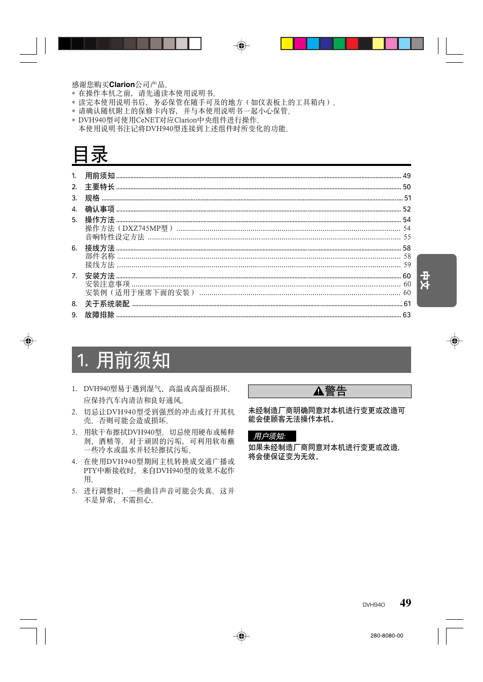 Dvh940-chi.pdf, 用前须知 目录 | Clarion DVH940N User Manual | Page 51 / 65