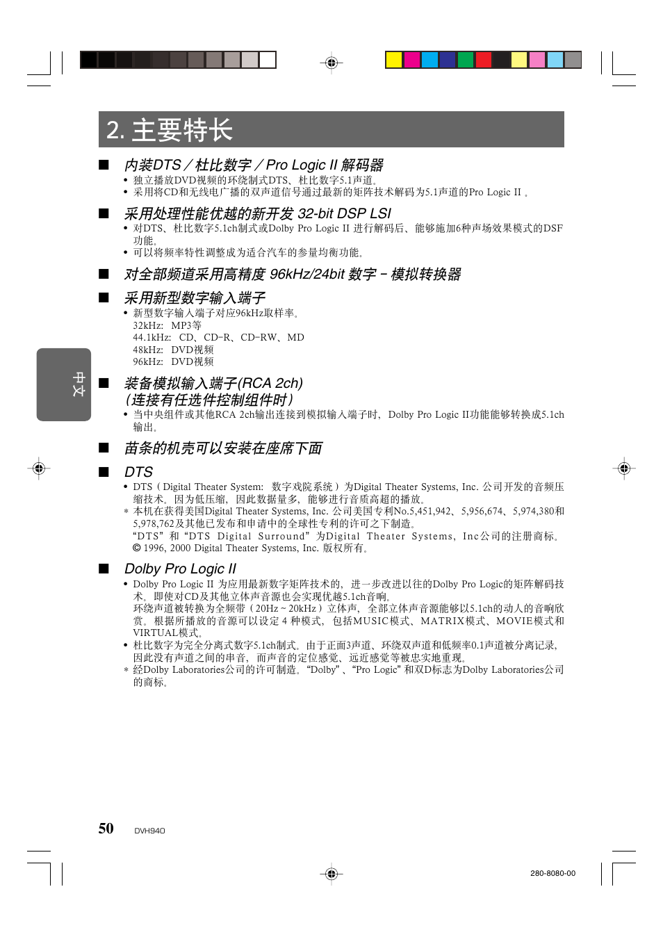 主要特长 | Clarion DVH940N User Manual | Page 52 / 65