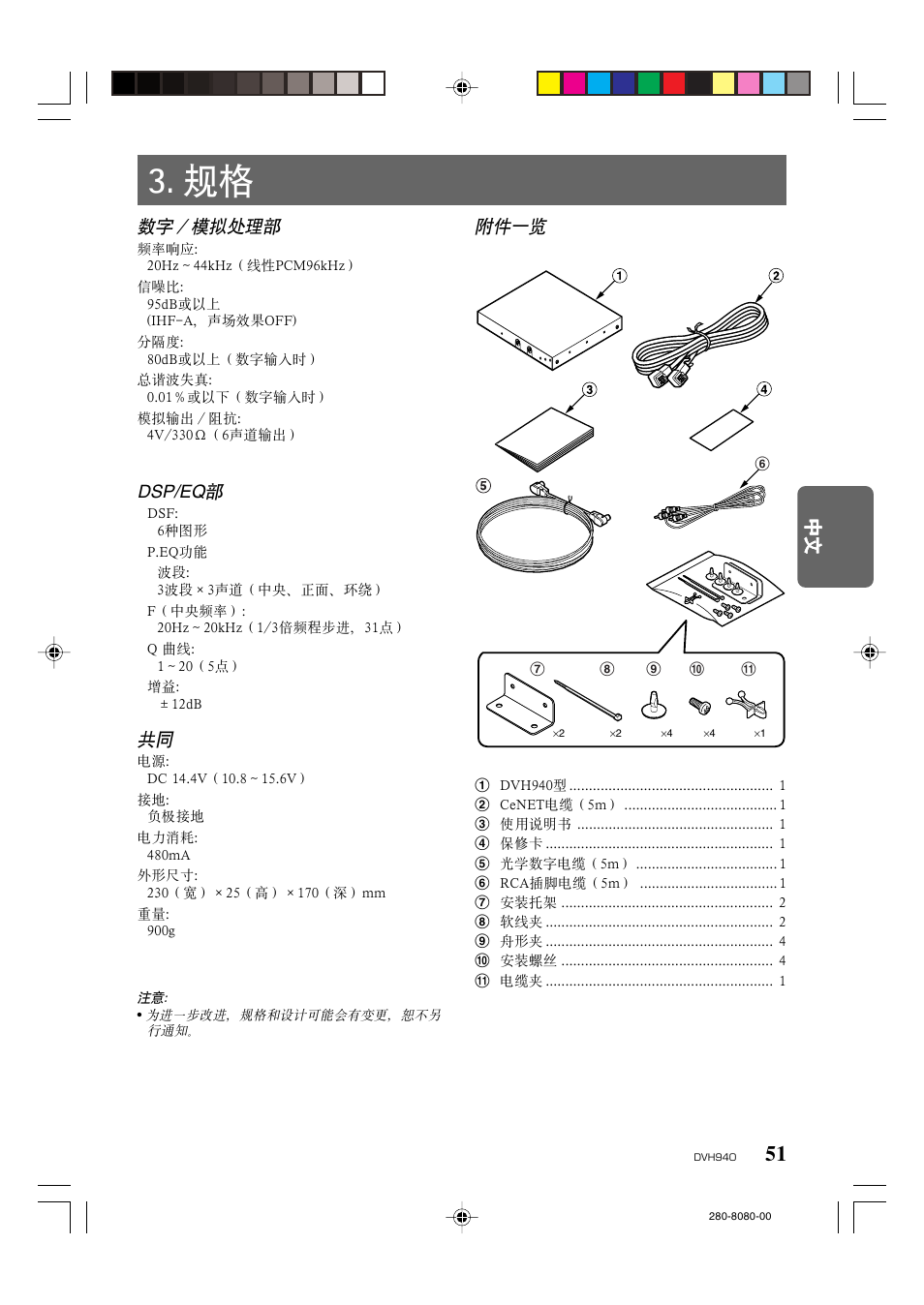 数字／模拟处理部, Dsp/eq部, 附件一览 | 中文中文中文中文中文 | Clarion DVH940N User Manual | Page 53 / 65