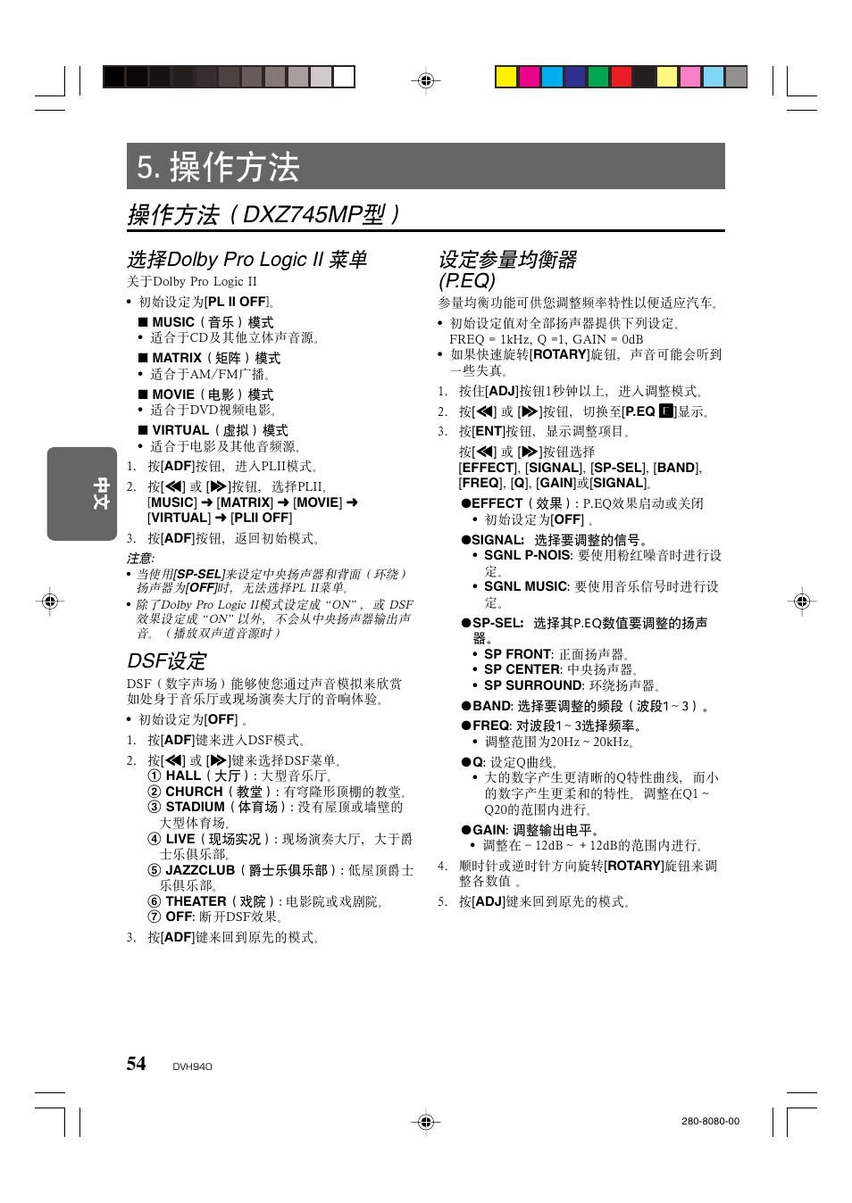 操作方法, 操作方法（dxz745mp型, 选择dolby pro logic ii 菜单 | Dsf设定, 设定参量均衡器 (p.eq) | Clarion DVH940N User Manual | Page 56 / 65