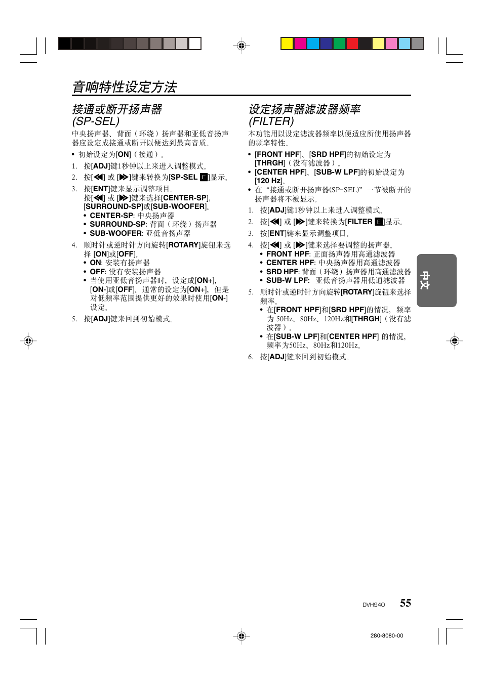 音响特性设定方法, 接通或断开扬声器 (sp-sel), 设定扬声器滤波器频率 (filter) | Clarion DVH940N User Manual | Page 57 / 65