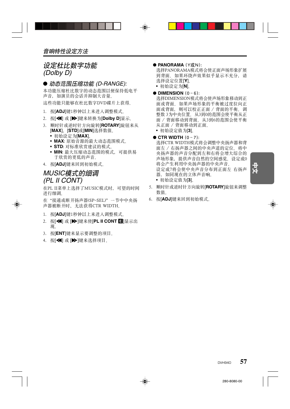 设定杜比数字功能 (dolby d), Music模式的细调 (pl ii cont), 音响特性设定方法 | 动态范围压缩功能 (d-range) | Clarion DVH940N User Manual | Page 59 / 65