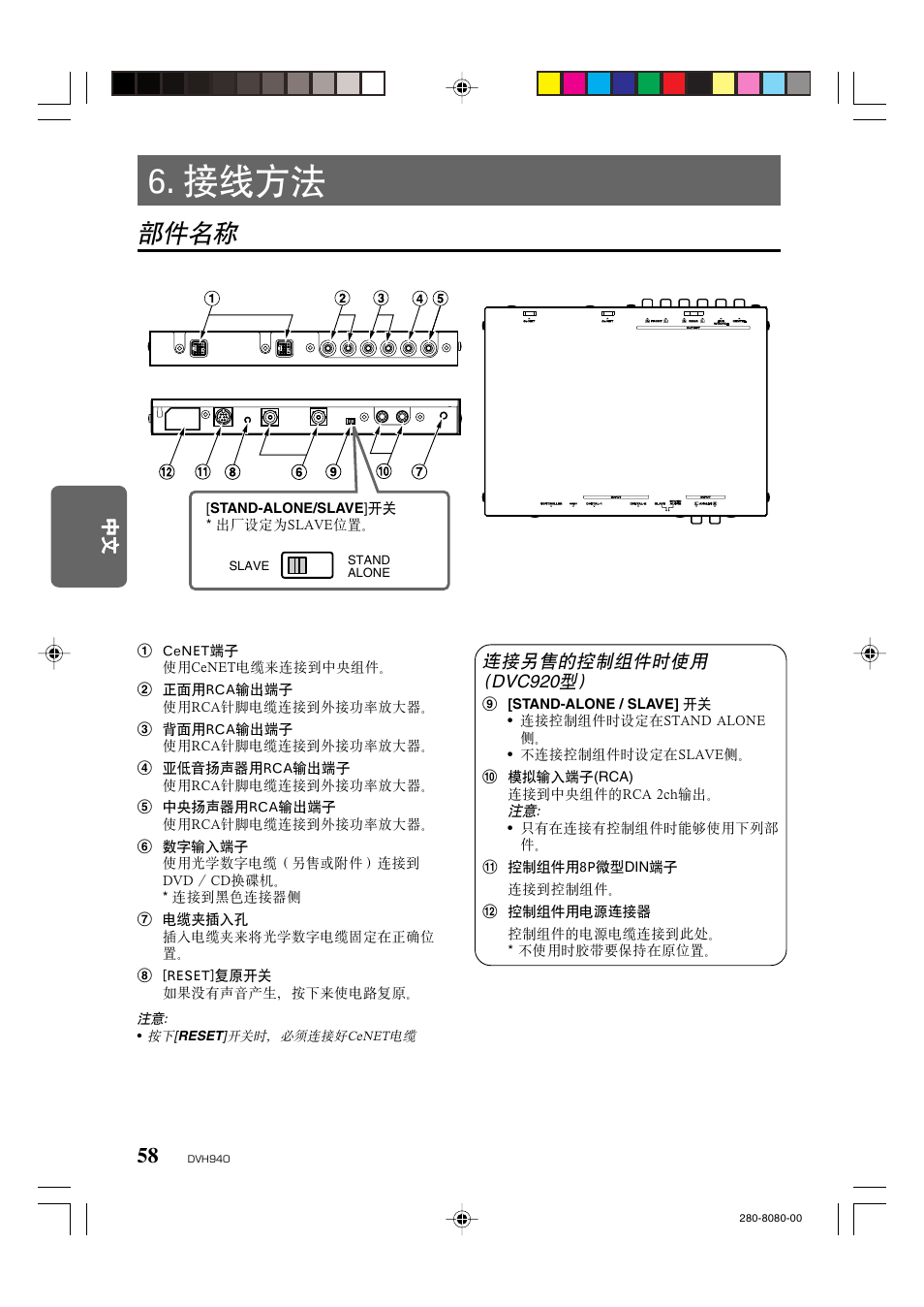 接线方法, 部件名称, 连接另售的控制组件时使用 (dvc920型) | Clarion DVH940N User Manual | Page 60 / 65