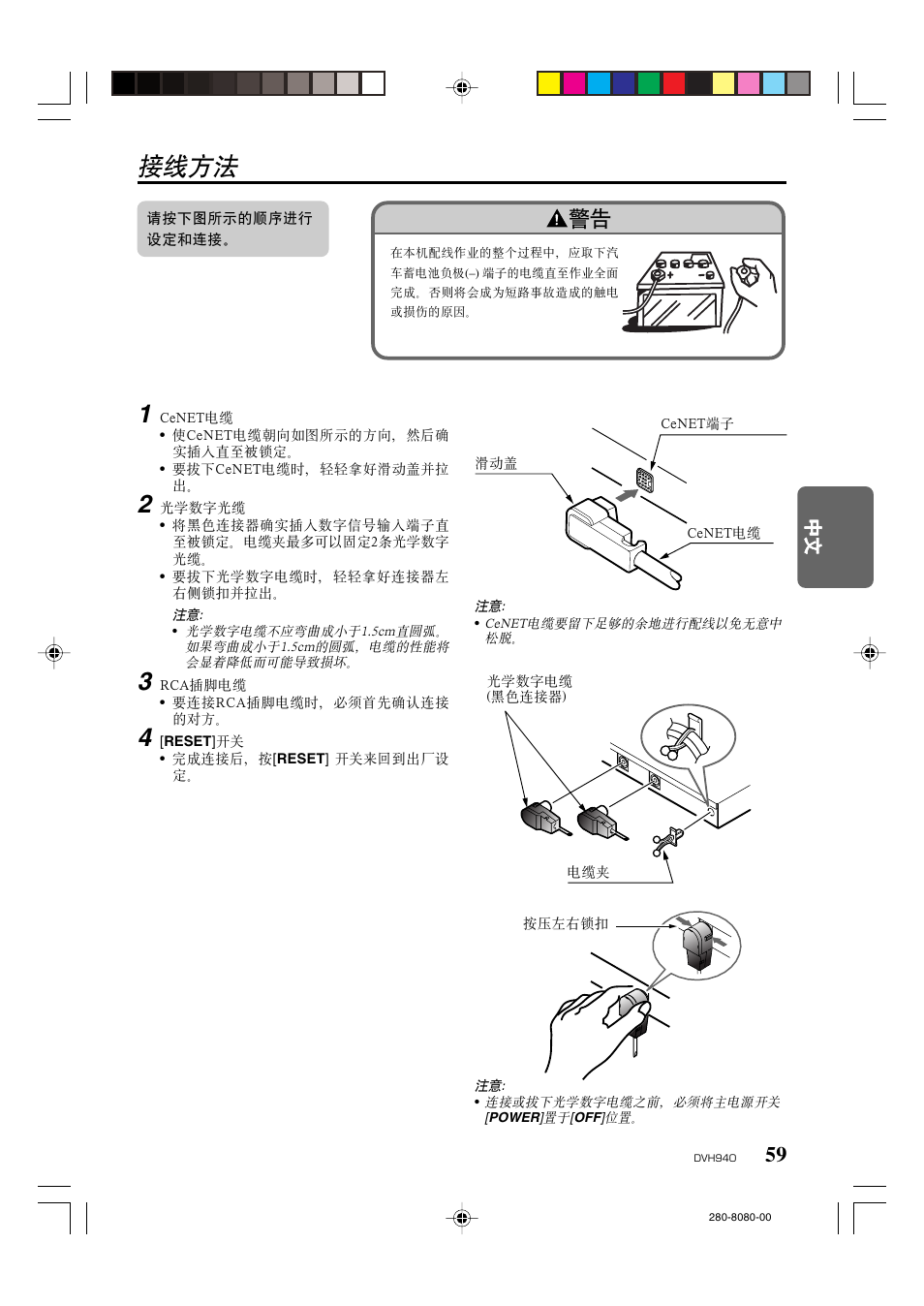 接线方法 | Clarion DVH940N User Manual | Page 61 / 65