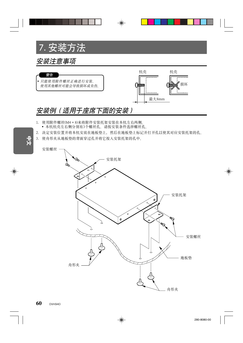 安装方法, 安装注意事项 安装例（适用于座席下面的安装 | Clarion DVH940N User Manual | Page 62 / 65