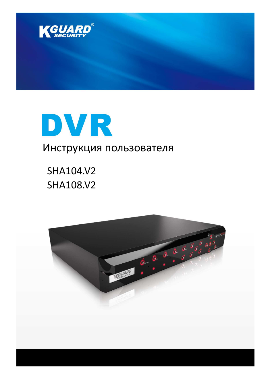 KGUARD Security SHA108.V2 User Manual | 147 pages