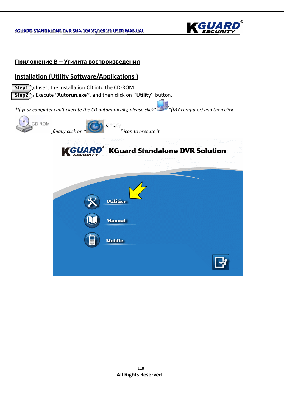 Installation (utility software/applications ), Приложение b – утилита воспроизведения | KGUARD Security SHA108.V2 User Manual | Page 122 / 147