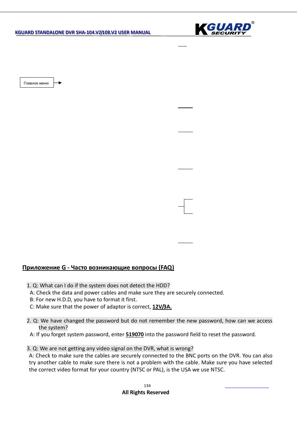 Приложение g - часто возникающие вопросы (faq) | KGUARD Security SHA108.V2 User Manual | Page 138 / 147