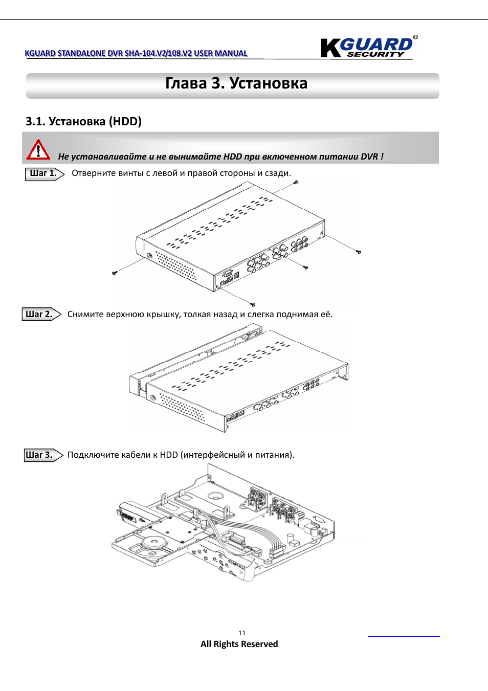 Глава 3. установка, Установка (hdd) | KGUARD Security SHA108.V2 User Manual | Page 15 / 147