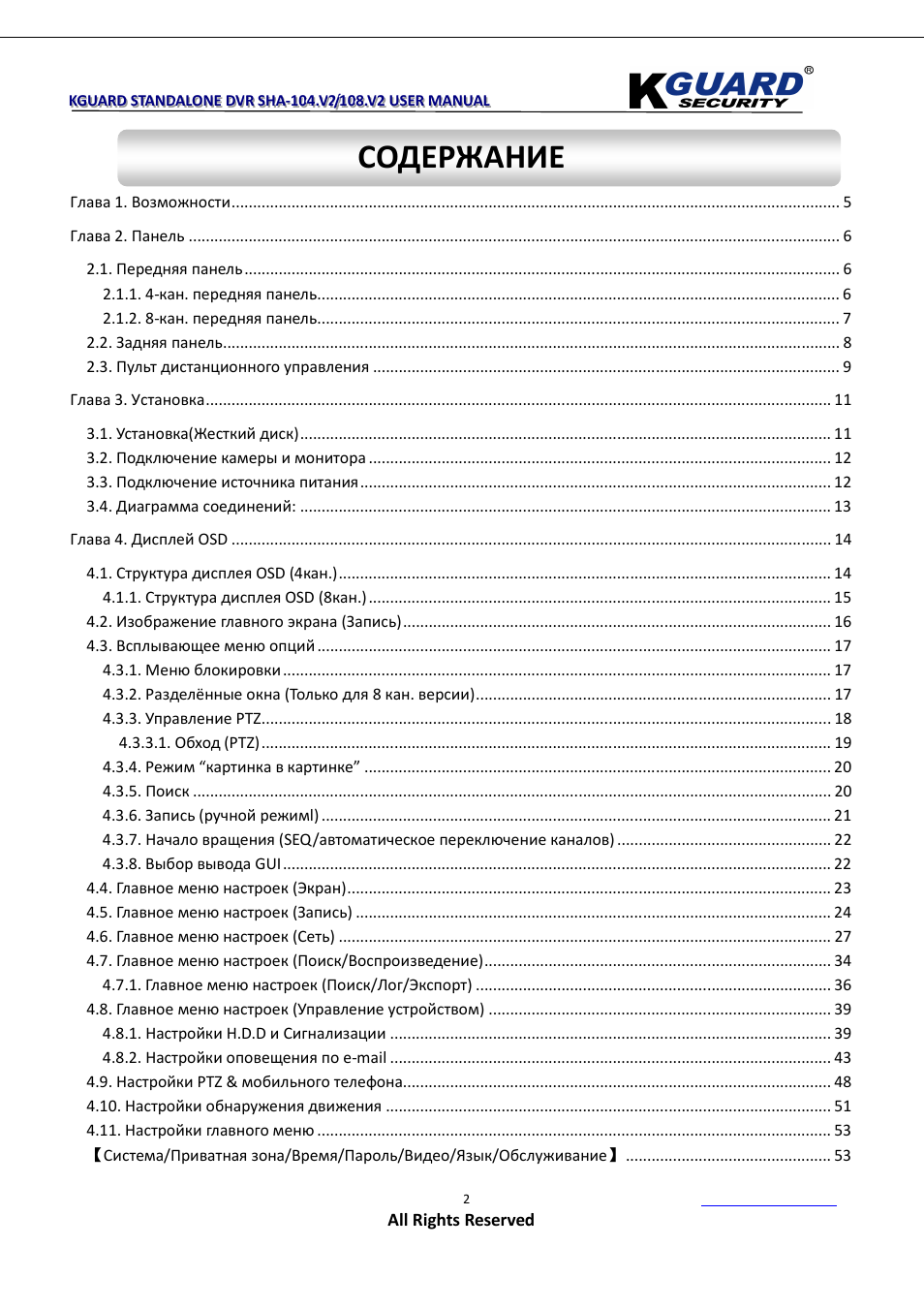 KGUARD Security SHA108.V2 User Manual | Page 2 / 147