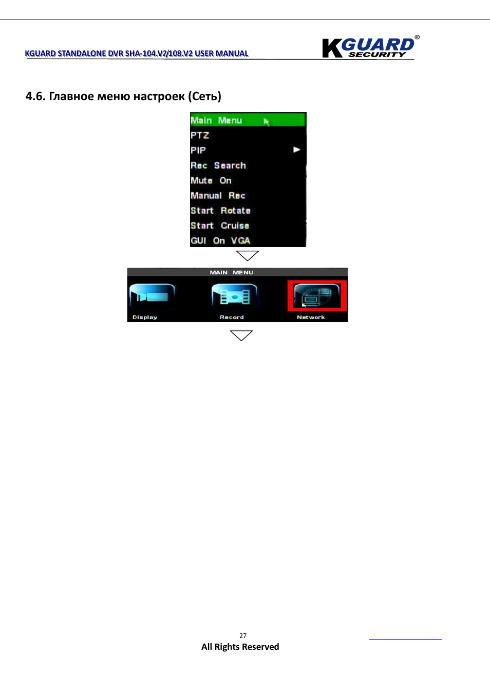 Главное меню настроек (сеть) | KGUARD Security SHA108.V2 User Manual | Page 31 / 147