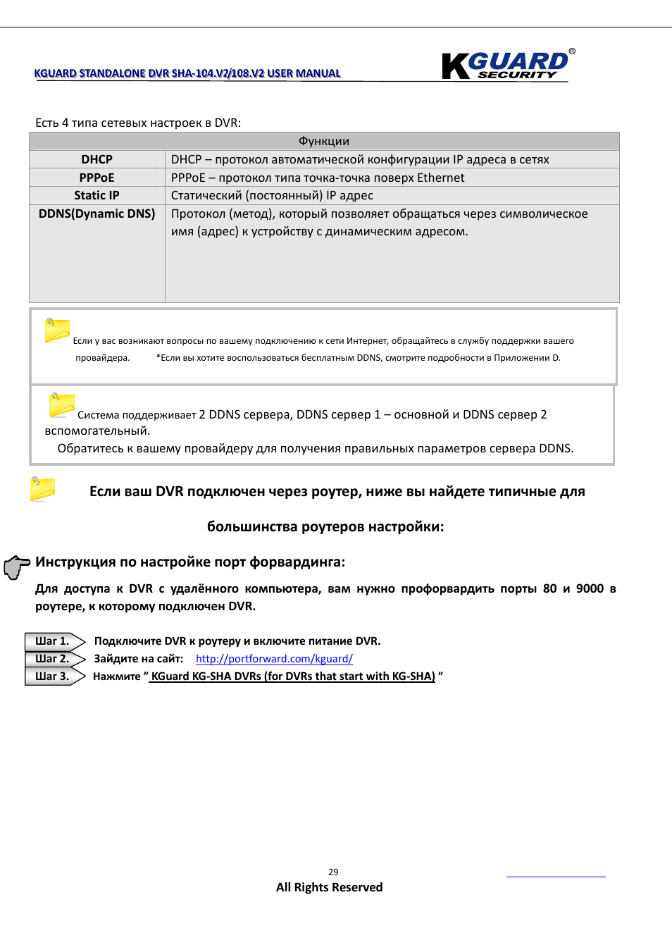 KGUARD Security SHA108.V2 User Manual | Page 33 / 147