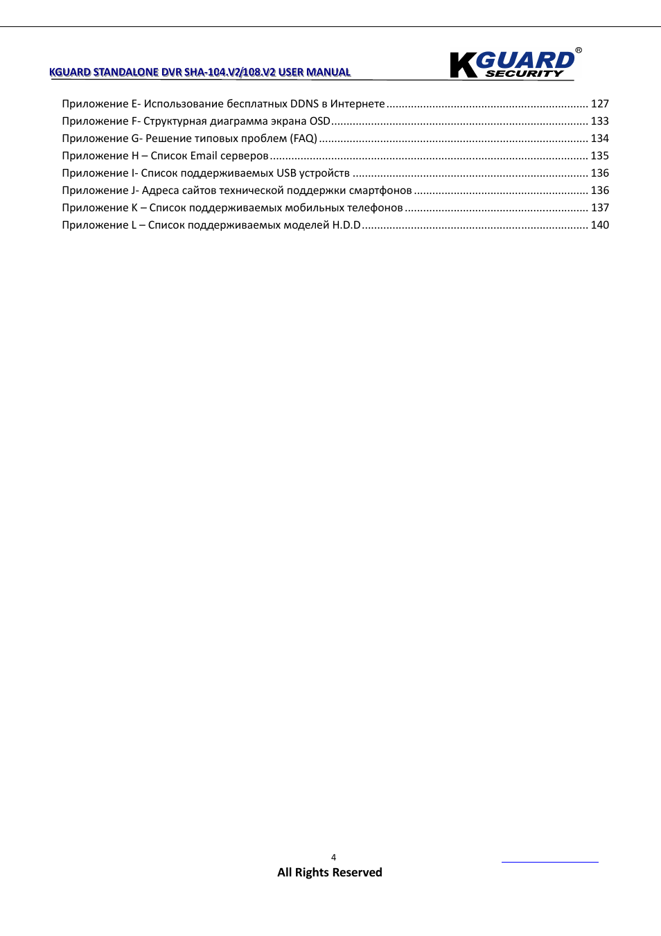 KGUARD Security SHA108.V2 User Manual | Page 4 / 147
