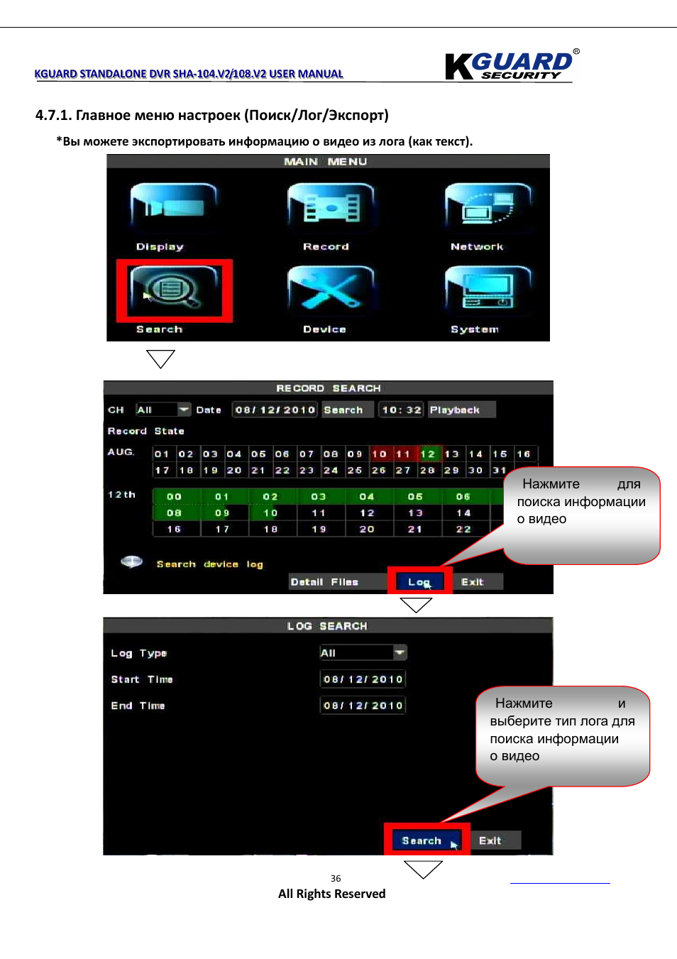 Главное меню настроек (поиск/лог/экспорт) | KGUARD Security SHA108.V2 User Manual | Page 40 / 147