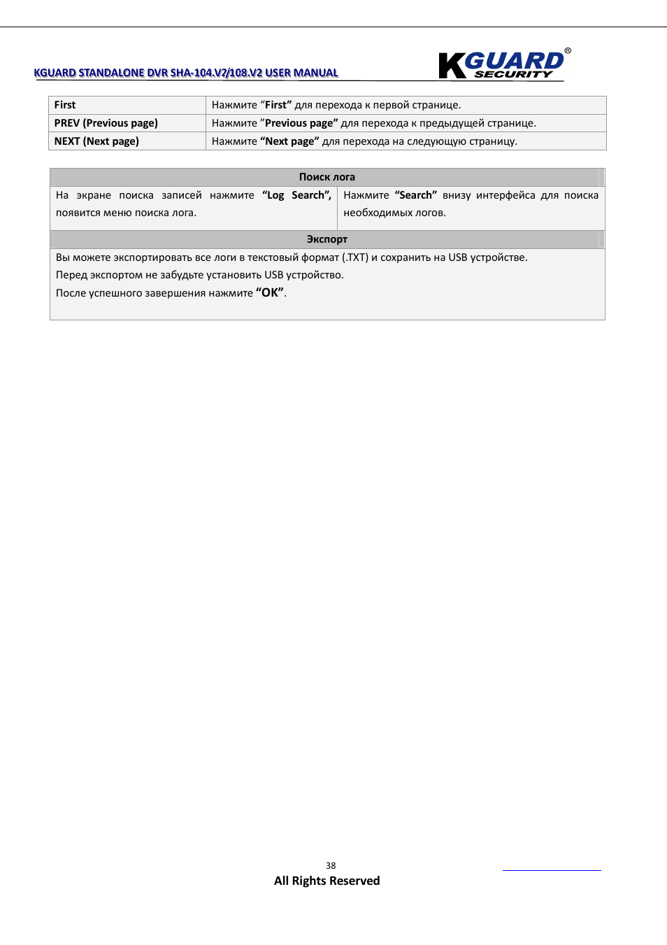 KGUARD Security SHA108.V2 User Manual | Page 42 / 147