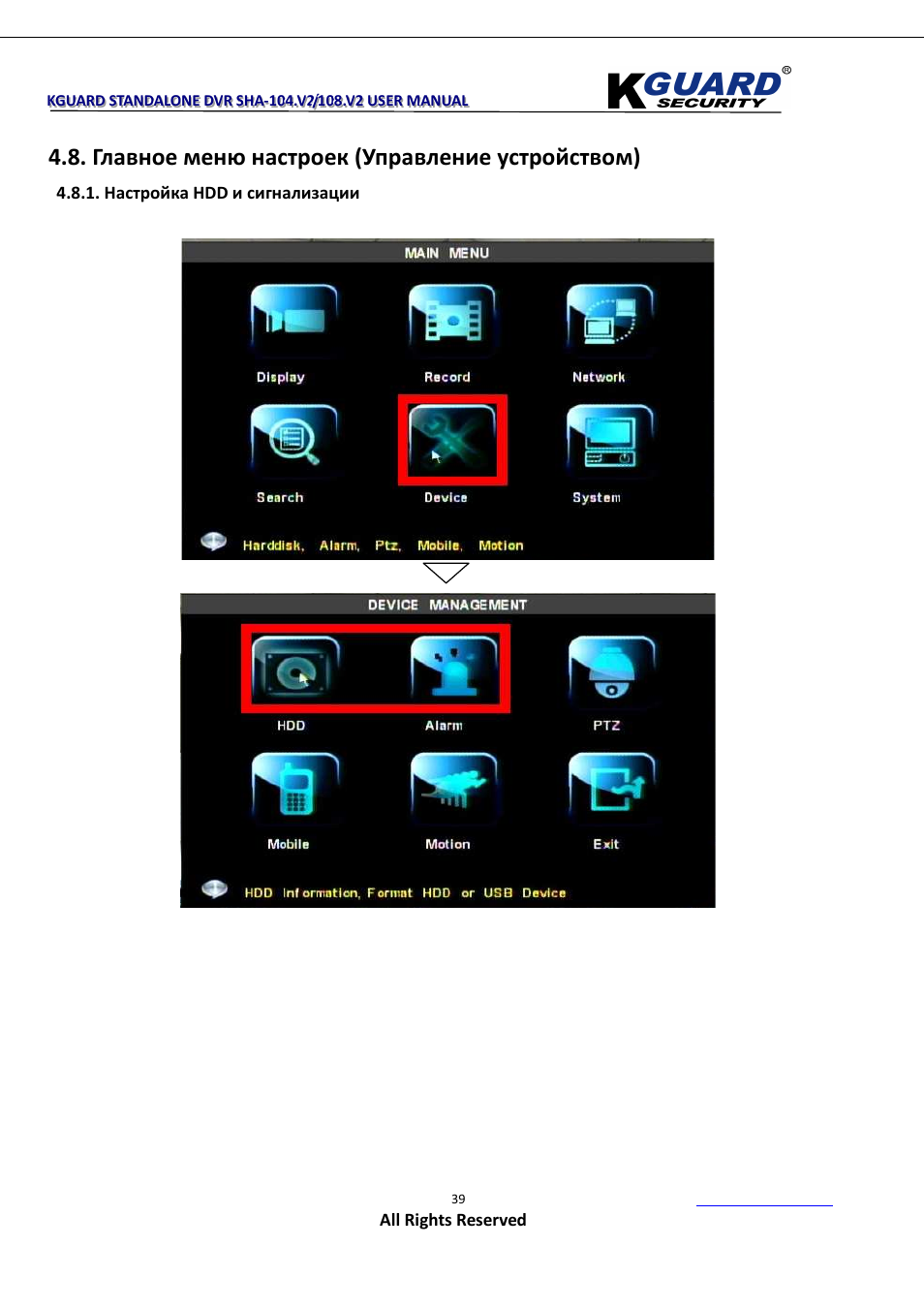 Главное меню настроек (управление устройством) | KGUARD Security SHA108.V2 User Manual | Page 43 / 147