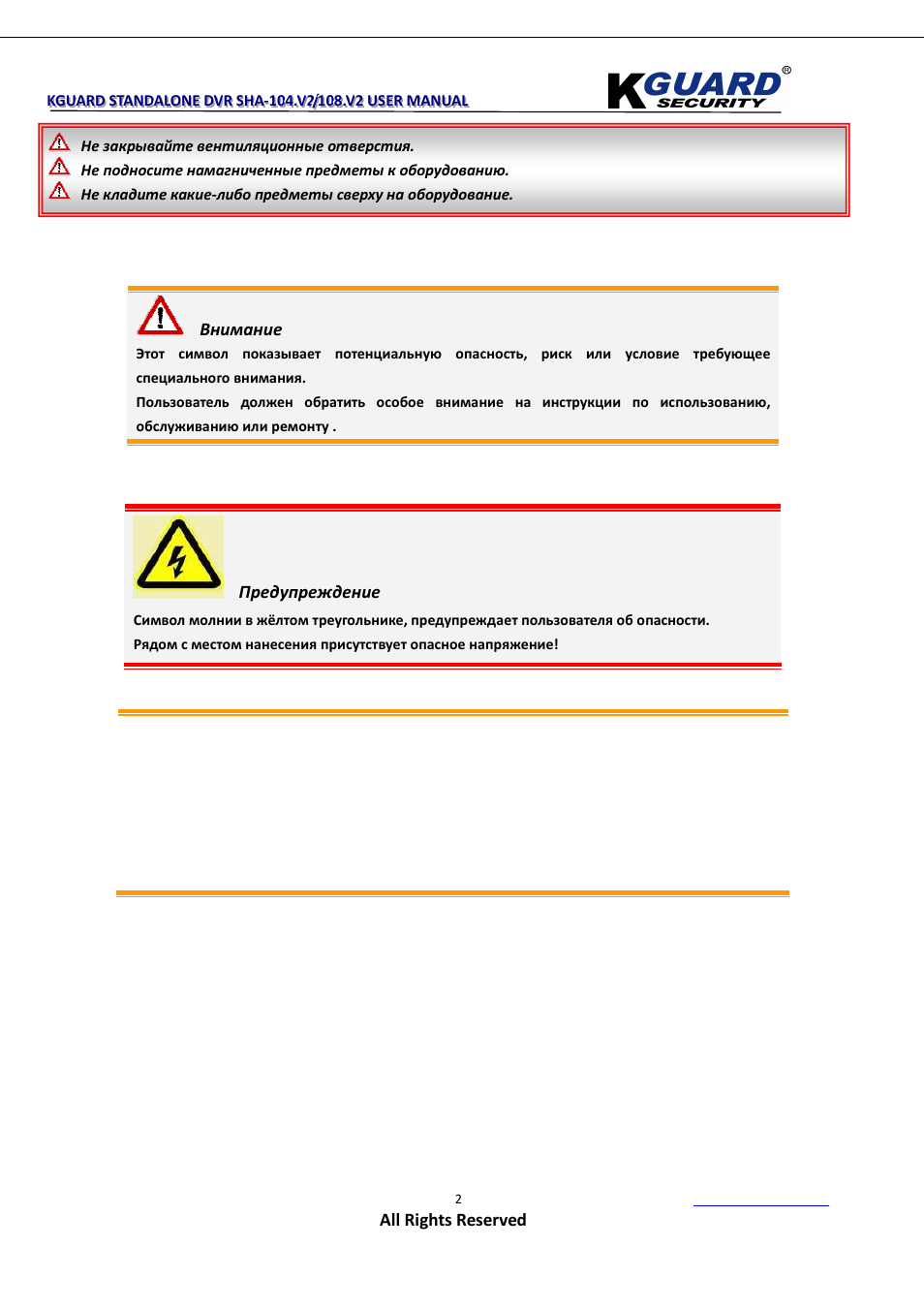 KGUARD Security SHA108.V2 User Manual | Page 6 / 147