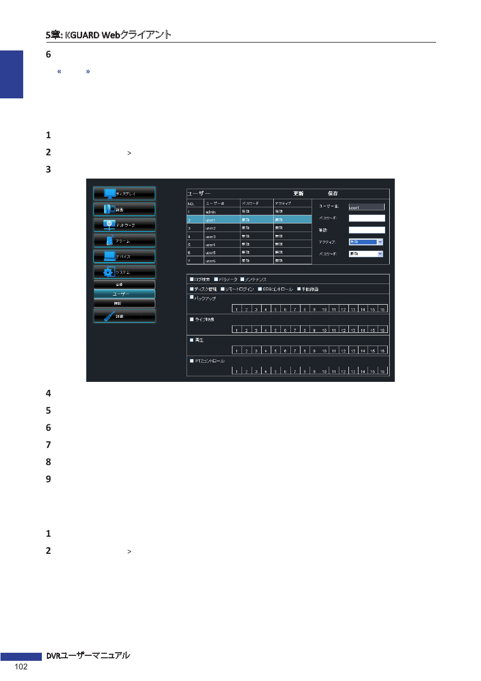 ユーザーアカウントの設定, システム情報 | KGUARD Security EL1621 User Manual | Page 102 / 114
