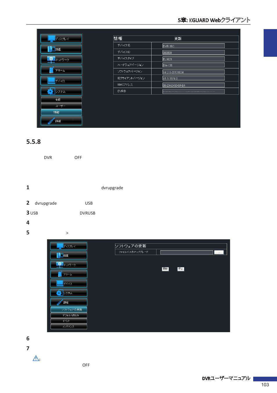 8 詳細設定, ファームウェアアップデート | KGUARD Security EL1621 User Manual | Page 103 / 114