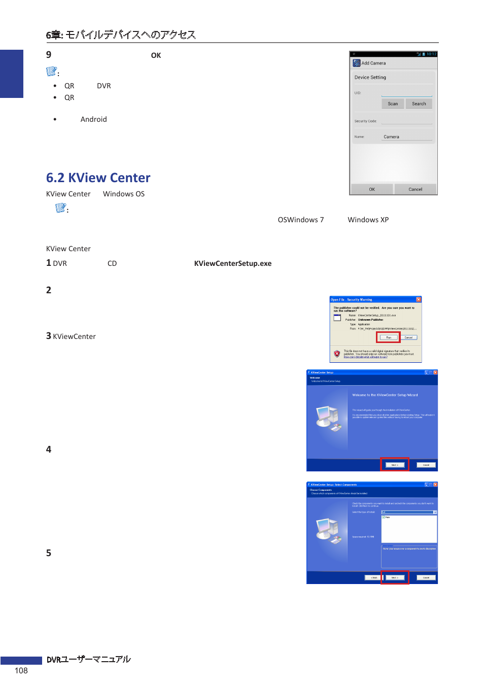 2 kview center | KGUARD Security EL1621 User Manual | Page 108 / 114