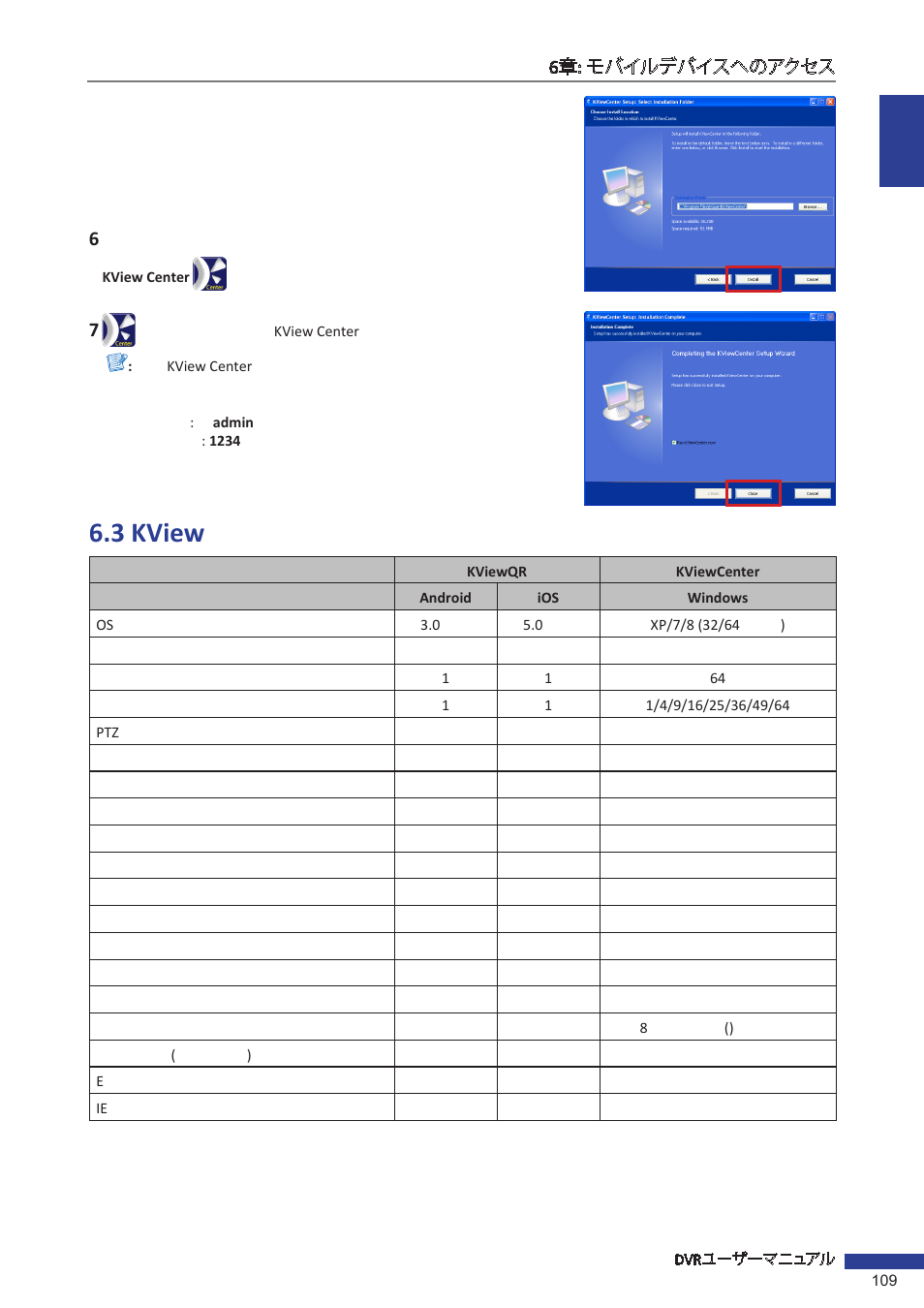 3 kviewシリーズの仕様, 3 kview | KGUARD Security EL1621 User Manual | Page 109 / 114