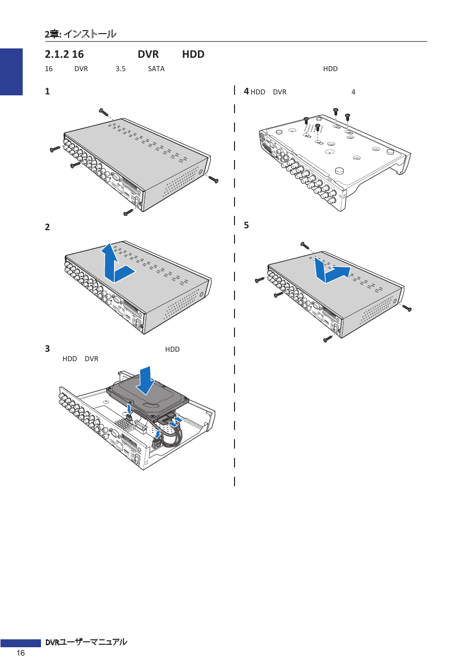 2 16チャンネルdvrへのhddのインストール, 2 16 dvr hdd | KGUARD Security EL1621 User Manual | Page 16 / 114