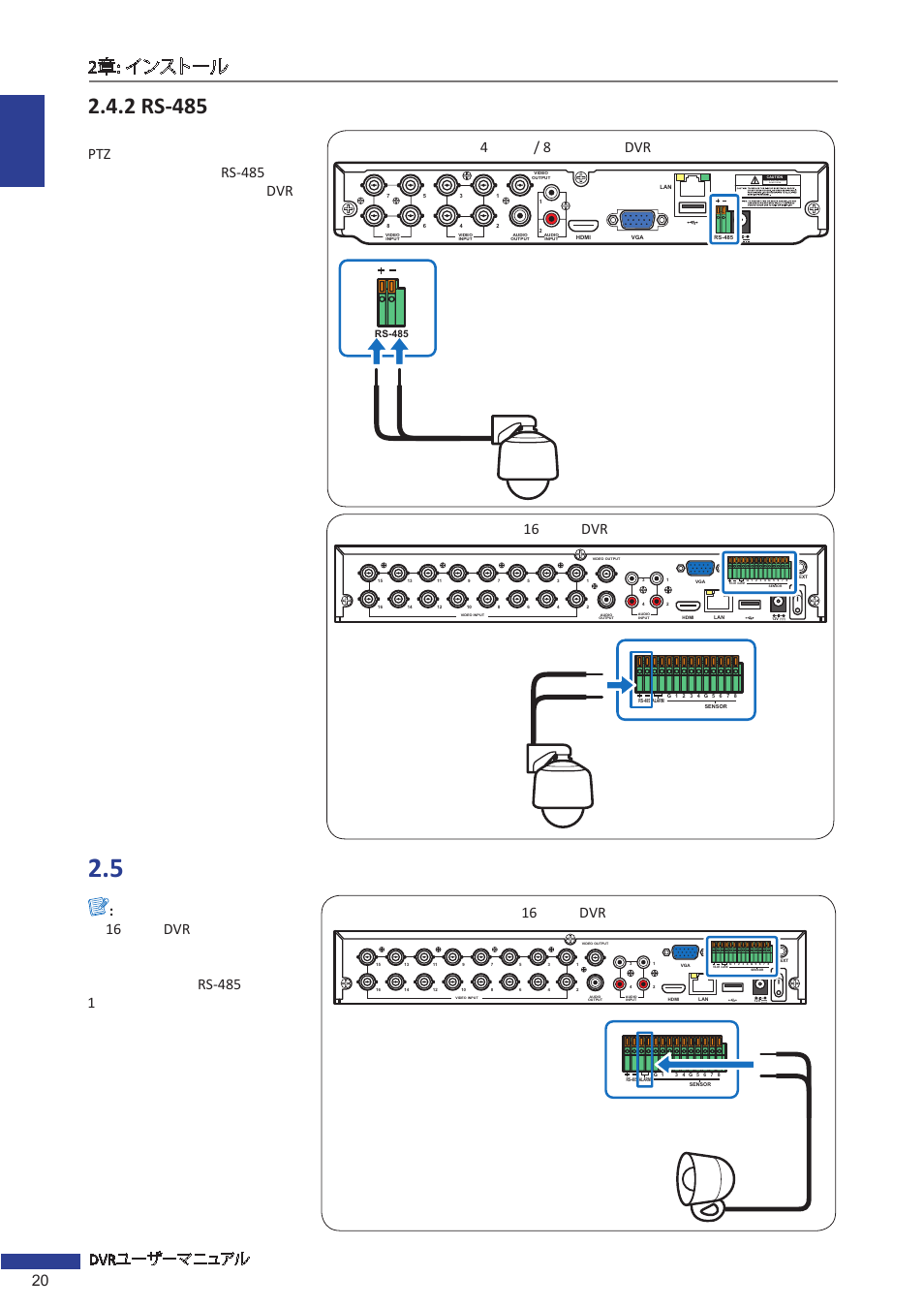 2 rs-485接続, 5 アラームの接続, 2 rs-485 | 20 dvr, Ptz rs-485 dvr, 16 dvr, Risk of electric shock do not open, Rs-485 | KGUARD Security EL1621 User Manual | Page 20 / 114