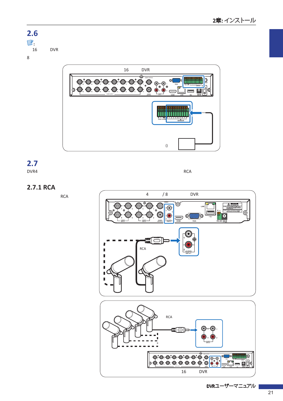 6 センサーの接続, 7 マイクの接続, 1 rca接続 | 1 rca, Dvr 21, 16 dvr 8, 16 dvr, Dvr4 rca, 4/ 8 dvr, Risk of electric shock do not open | KGUARD Security EL1621 User Manual | Page 21 / 114