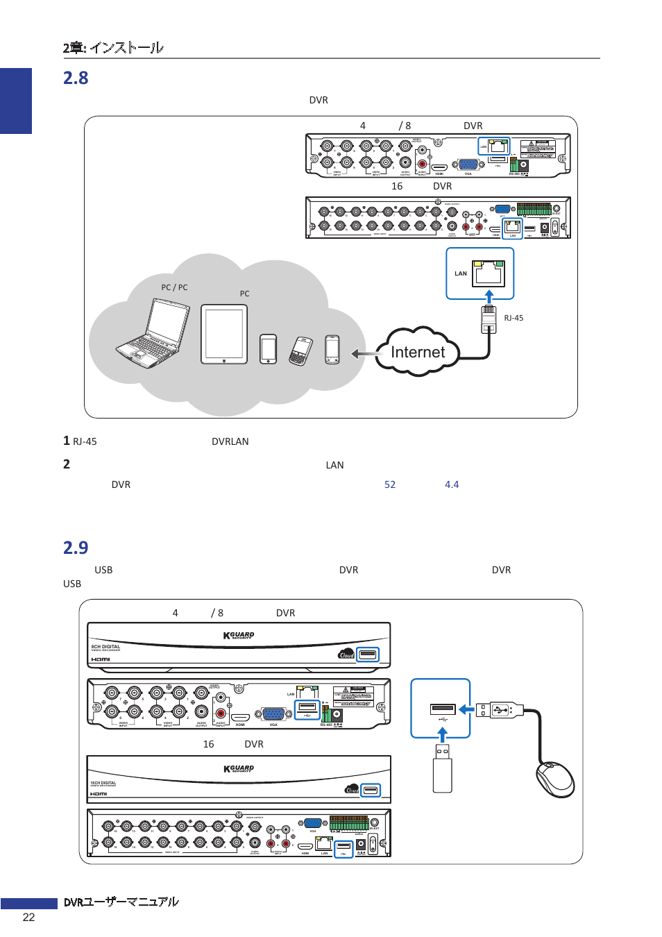 8 ネットワークへの接続, 9 他のデバイスへの接続, Internet | 22 dvr, 16 dvr 4 / 8 dvr, Rj-45 dvrlan, Lan dvr 52 4.4, Usb dvr dvr usb, 4/ 8 dvr 16 dvr, Risk of electric shock do not open | KGUARD Security EL1621 User Manual | Page 22 / 114