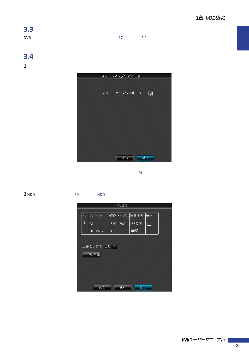 3 起動, 4 セット開始ウィザード | KGUARD Security EL1621 User Manual | Page 25 / 114