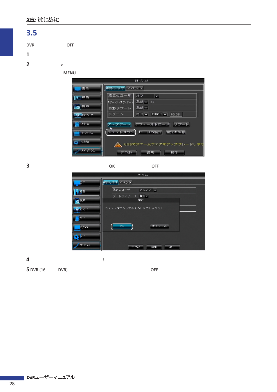 5 シャットダウン | KGUARD Security EL1621 User Manual | Page 28 / 114