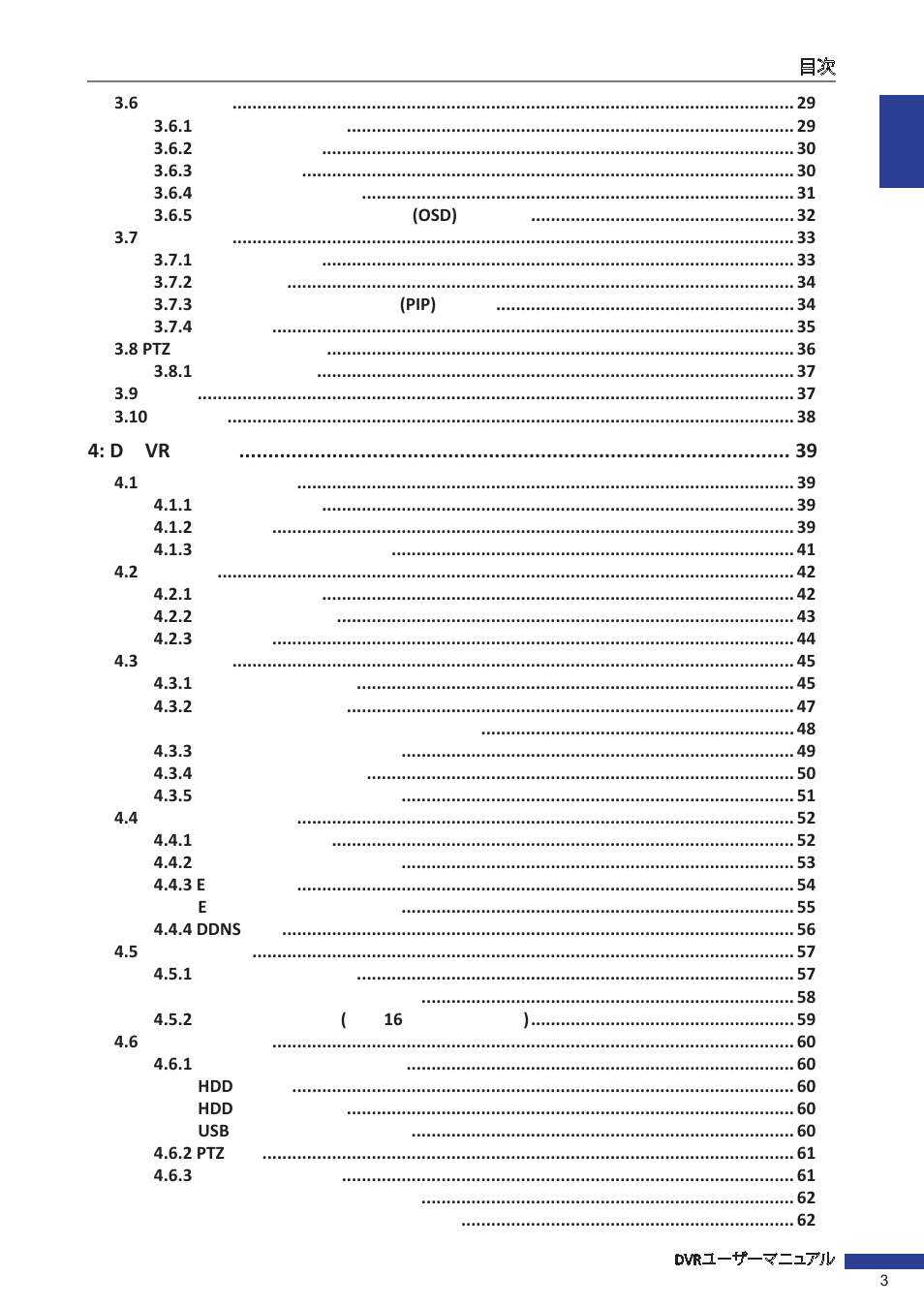 KGUARD Security EL1621 User Manual | Page 3 / 114