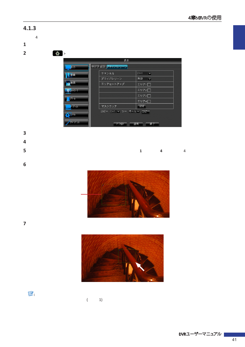 3 プライバシーゾーン設定 | KGUARD Security EL1621 User Manual | Page 41 / 114