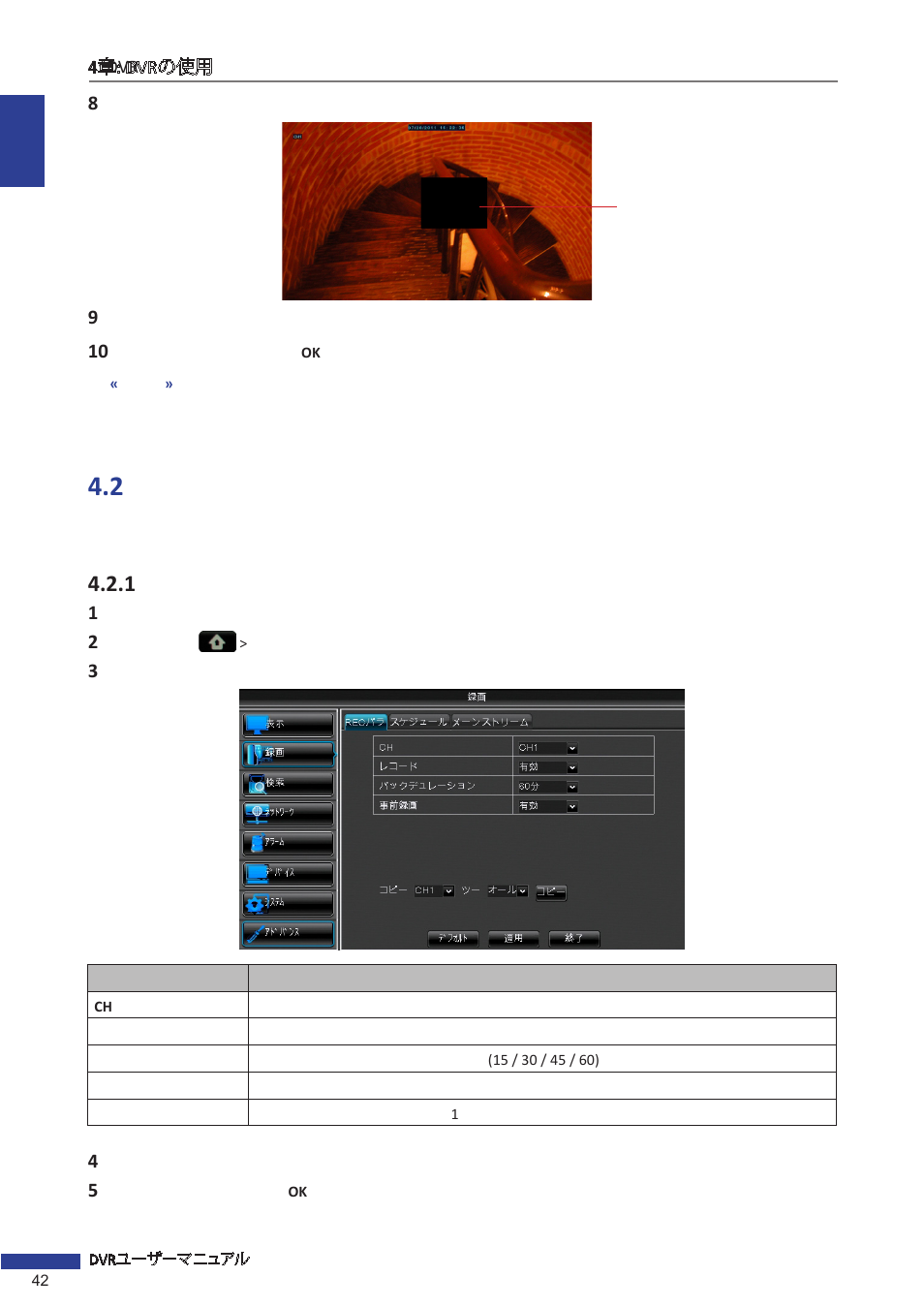 2 録画設定, 1 録画パラメータ | KGUARD Security EL1621 User Manual | Page 42 / 114