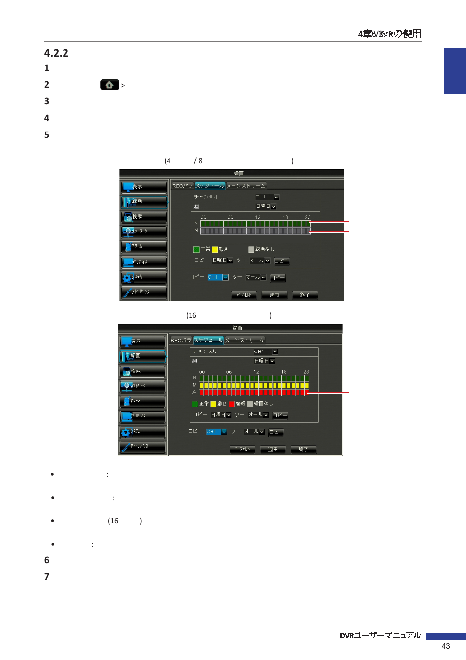 2 スケジュール録画 | KGUARD Security EL1621 User Manual | Page 43 / 114