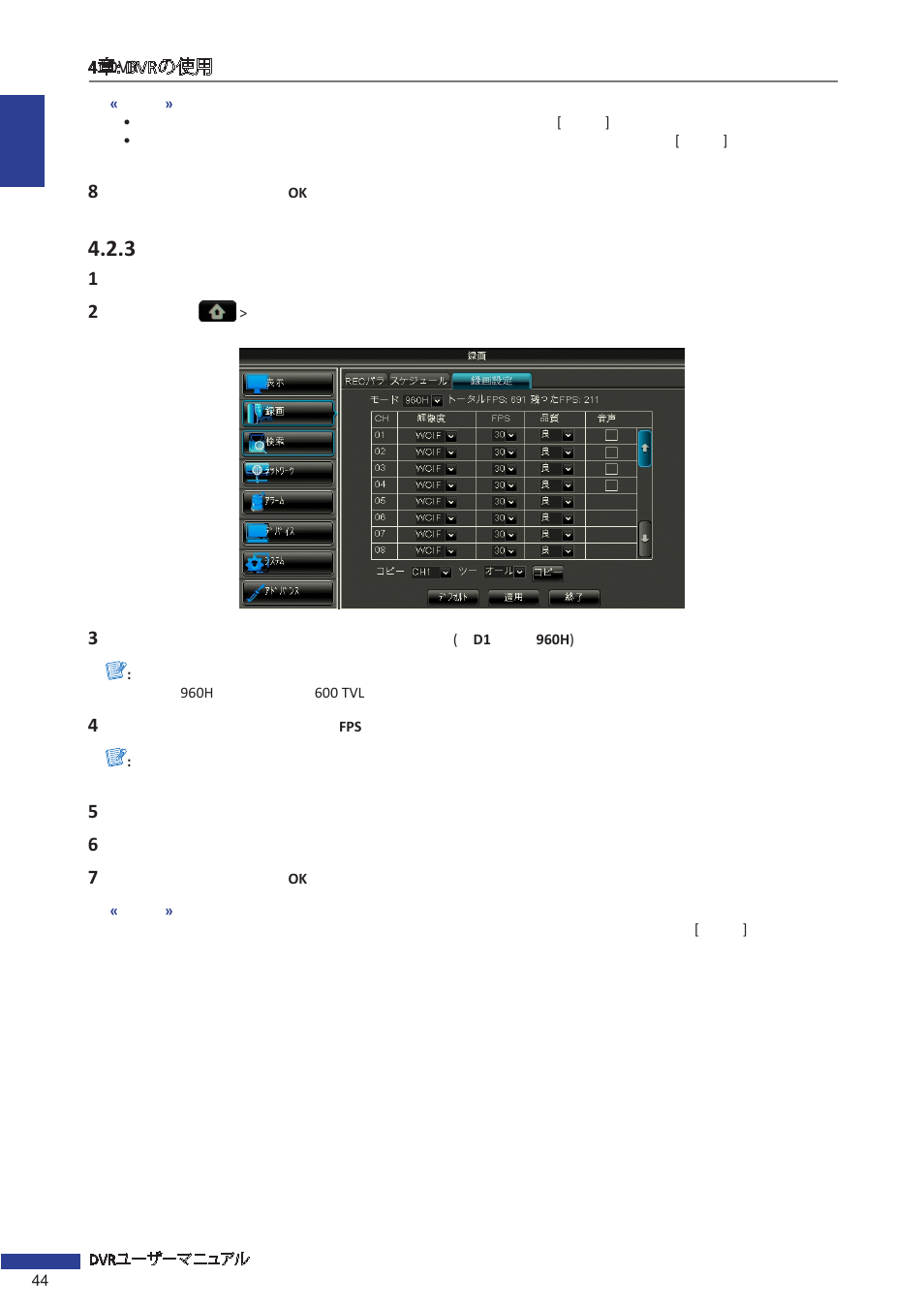 3 録画設定 | KGUARD Security EL1621 User Manual | Page 44 / 114